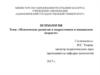 Возрастная и педагогическая психология. Подростковый и юношеский возраста
