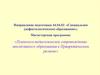 Психолого-педагогическое сопровождение инклюзивного образования в Приарктическом регионе