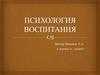 Психология воспитания