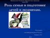 Роль семьи в подготовке детей к экзаменам
