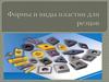 Формы и виды пластин для резцов