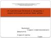 X-сцепленные болезни и синдромы с недостаточным количеством зубов