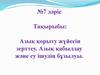 Азық қорыту жүйесін зерттеу. Азық қабылдау және су ішудің бұзылуы