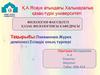 Жүрек демікпесі пневмония есімдік қорытынды пайдаланған әдебиеттер