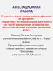 Аттестационная работа. Метод проектов в предметной области «Технология» для учащихся 5,6,7,8 классов