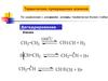 Термические превращения алкенов