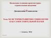 Развитие социологии, как самостоятельной науки. (Лекция 2)
