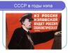 СССР в годы нэпа