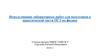 Подготовка к практической части ОГЭ по физике