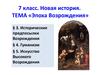 Эпоха Возрождения. Исторические предпосылки Возрождения