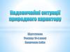 Надзвичайні ситуації природного характеру