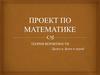 Проект по математике. Теория вероятности
