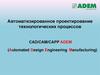 Автоматизированное проектирование технологических процессов