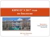 Краткие комментарии по новой демоверсии КИМ ЕГЭ 2017 года по биологии