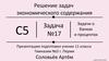 Решение задач экономического содержания