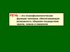 Речь. Функции речи