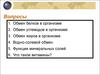 Выделительная система. Выделение и терморегуляции