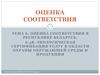 Работы по экологической сертификации услуг в области охраны окружающей среды. Порядок экологической сертификации продукции