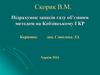 Підрахунок запасів газу об’ємним методом на Кобзівському ГКР