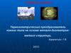 Термоэлектрический преобразователь нового типа на основе металл-диэлектрик-металл структур