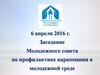 Молодежный совет по профилактике наркомании в молодежной среде. Беседа-диспут «Что пили на Руси»