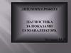 Діагностика за показами газоаналізатора. Типи газоаналізаторів