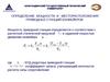 Лекция 5 проектирование АТК. Определение мощности и месторасположения приводных станций конвейеров