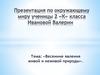 Весенние явления живой и неживой природы