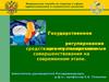 Государственное регулирование цен на лекарственные средства. Российский фармацевтический рынок