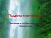 Поддоны и контейнеры. Значение и эффективность их применения
