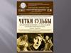 "Четки судьбы" по произведениям А.А. Ахматовой