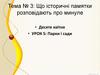 Історичні памятки в Україні. Парки і сади