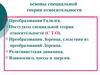 Основы специальной теории относительности