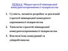 Сутність, механізм розробки та реалізації стратегії міжнародної конкуренто- спроможності підприємства