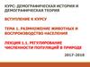 Размножение животных и воспроизводство населения. Регулирование численности популяций в природе