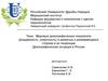 Мировые демографические показатели рождаемость, смертность в развитых и развивающихся странах. Демографическая ситуация в Росси