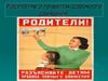 Родителям о правилах дорожного движения