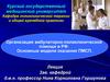 Организация амбулаторно-поликлинической помощи в РФ. Основные модели оказания ПМСП