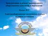 Тема № 4. Регуляторы напряжения авиационных генераторов. Занятие № 5. Блок регулирования напряжения БРН120Т5А