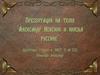 Александр Невский и князья русские