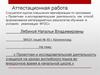 Аттестационная работа. Проектная и исследовательская деятельность учащихся на уроках английского языка во внеурочное время