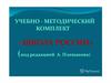 Учебно-методический комплект "Школа России"