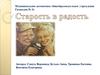 Старость в радость