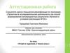 Аттестационная работа. Я ещё не художник, я только учусь
