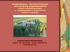 Нравственно-патриотическое воспитание дошкольников через ознакомление с традициями и культурой своего народа