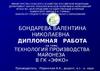 Технология производства майонеза в ГК «Эфко»