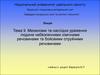 Механізми та наслідки ураження людини небезпечними хімічними речовинами та бойовими отруйними речовинами