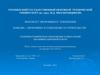 Бизнес-план производстав инновационной продукции на ГУП «ГКЗ»