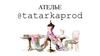 Ателье @tatarkaprod