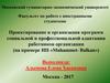 Программы социальной и профессиональной адаптации работников организации